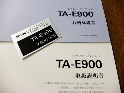 TA-E900: オーディオショップ店長の日記